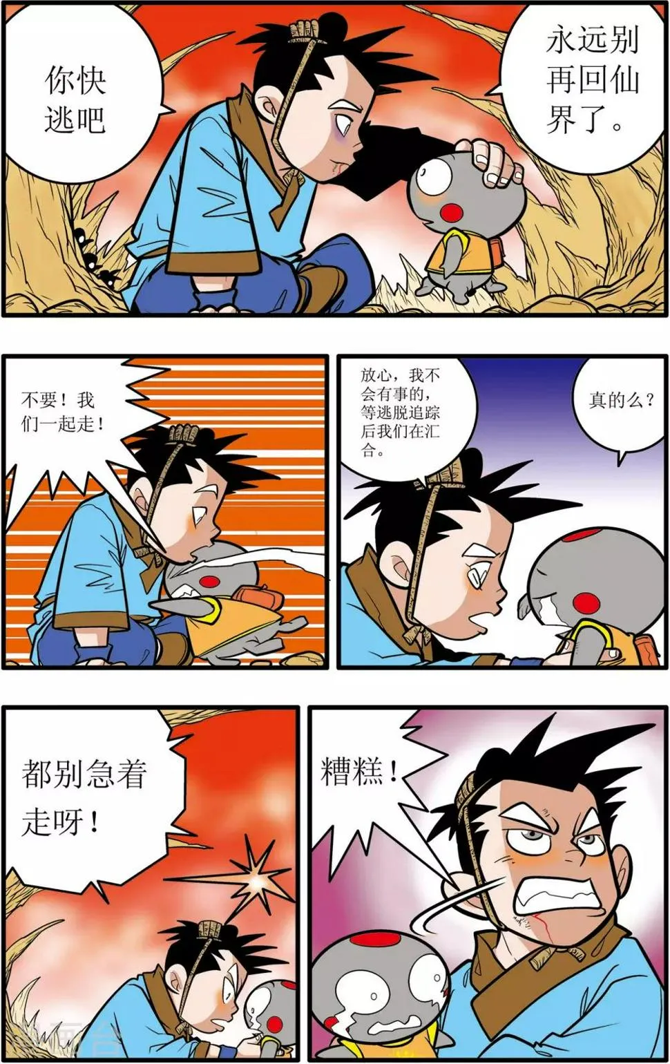 第30话 第4页