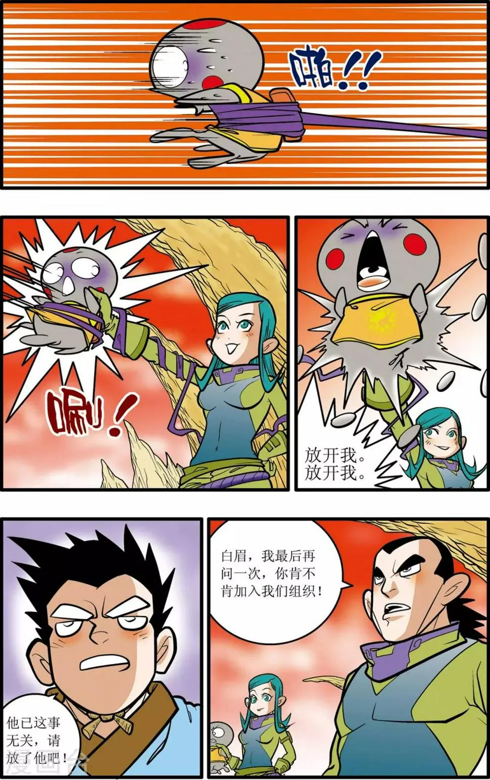 第30话 第8页