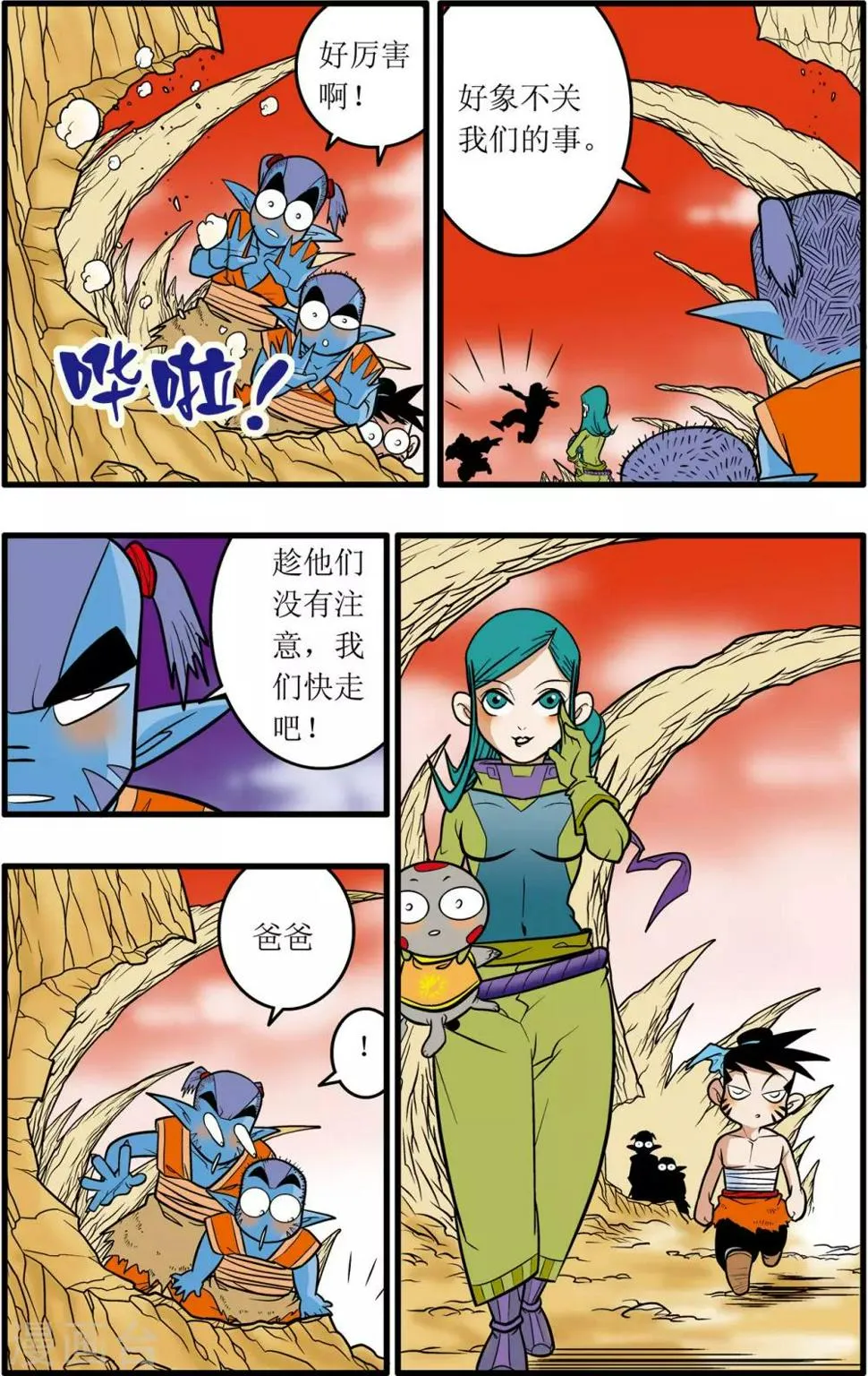 第30话 第11页