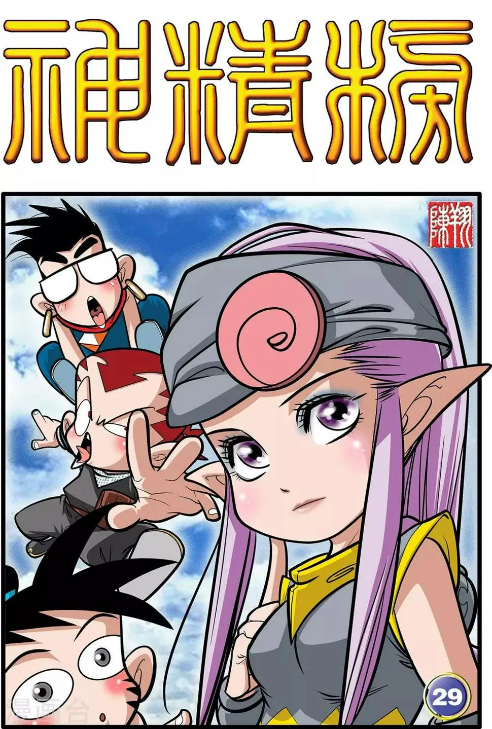 第29话 第1页