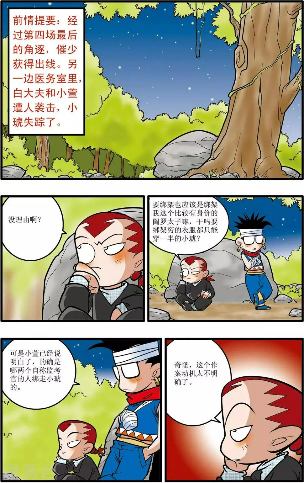 第29话 第2页