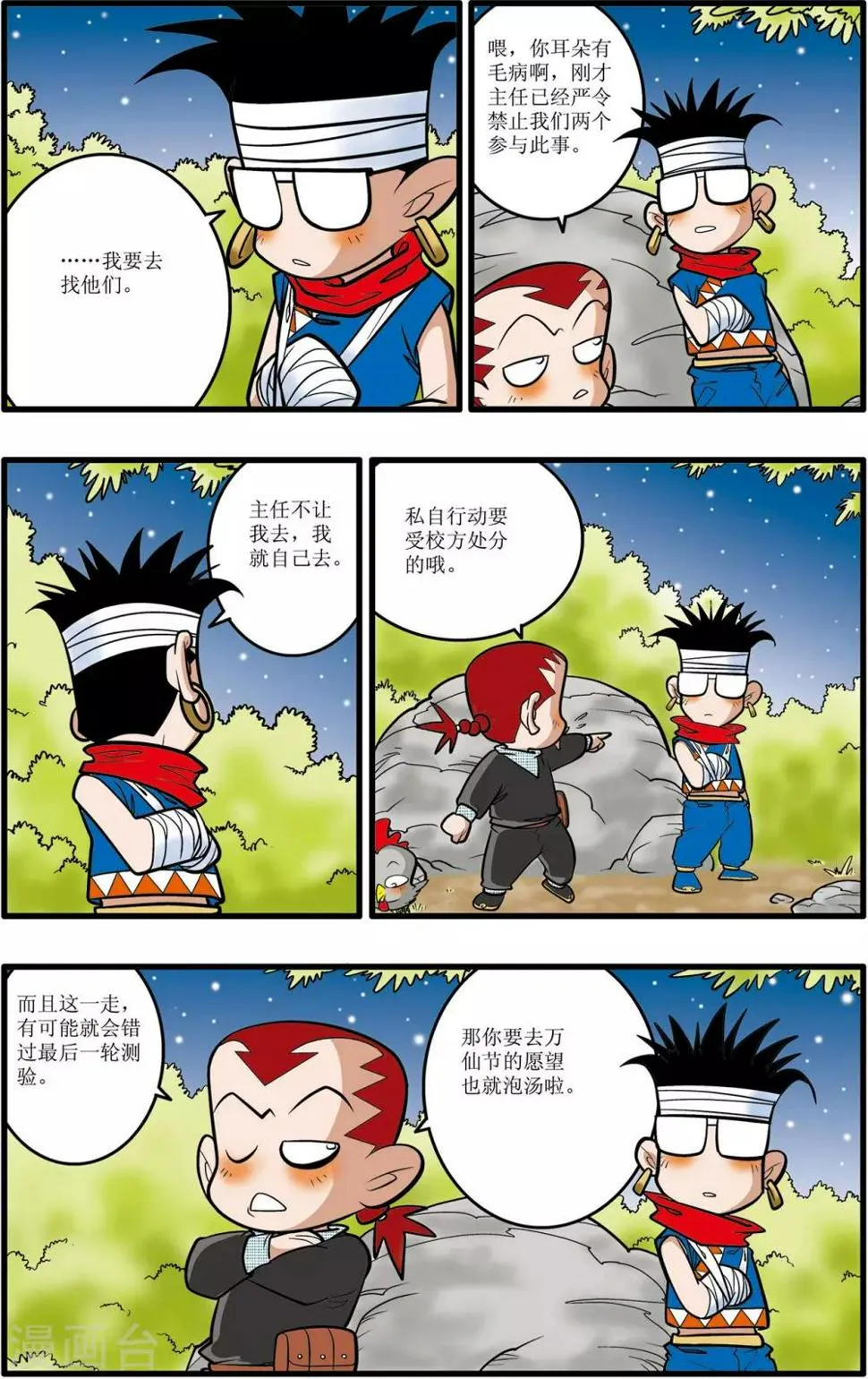 第29话 第3页