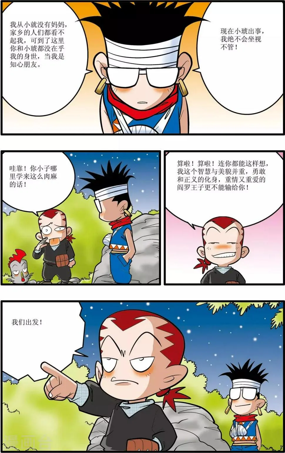 第29话 第4页