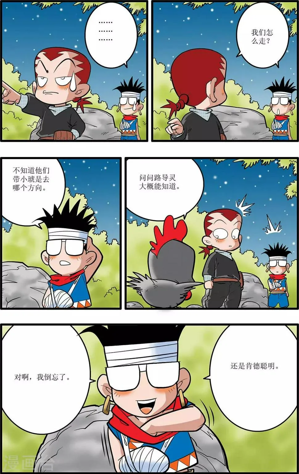 第29话 第5页