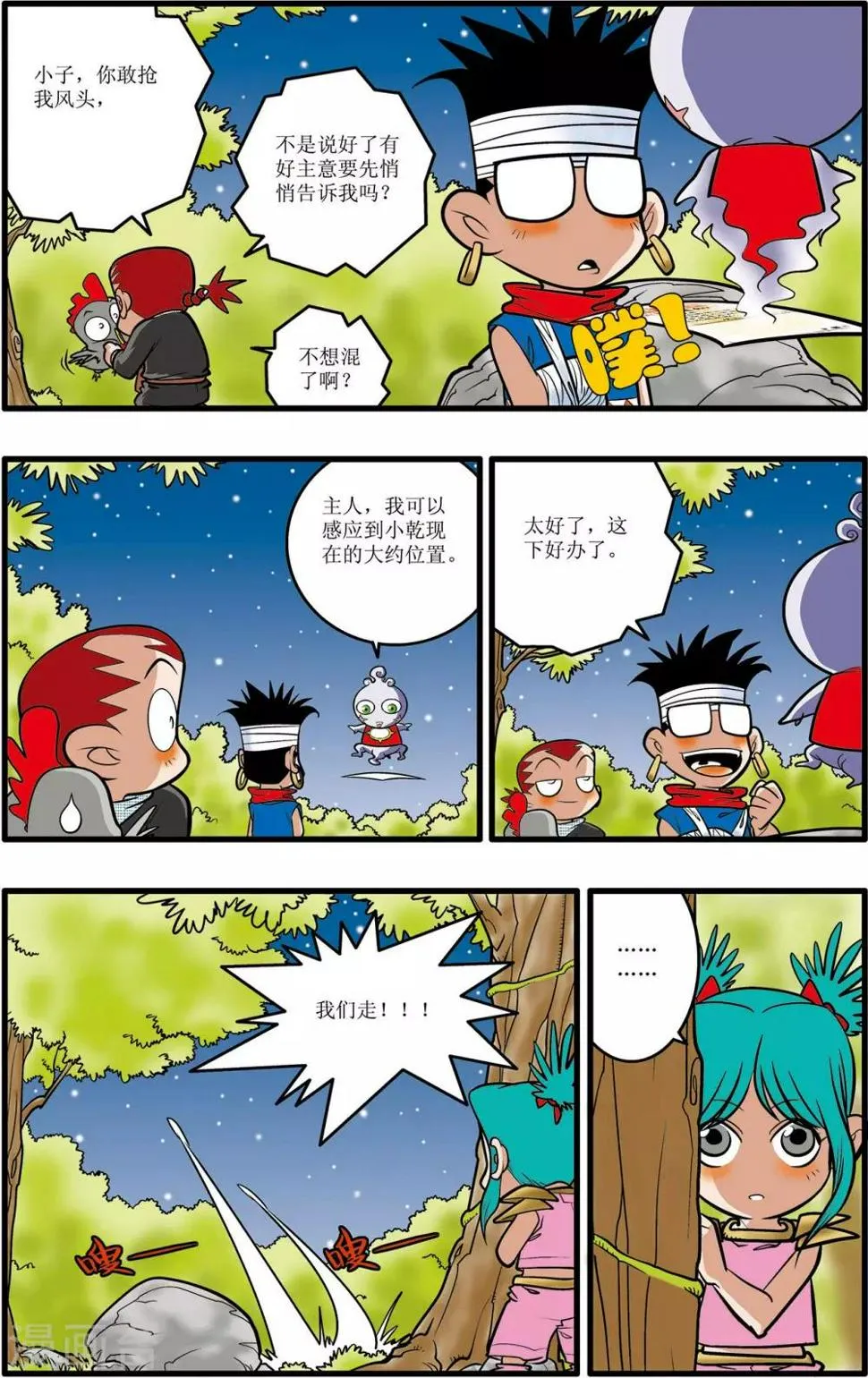 第29话 第6页