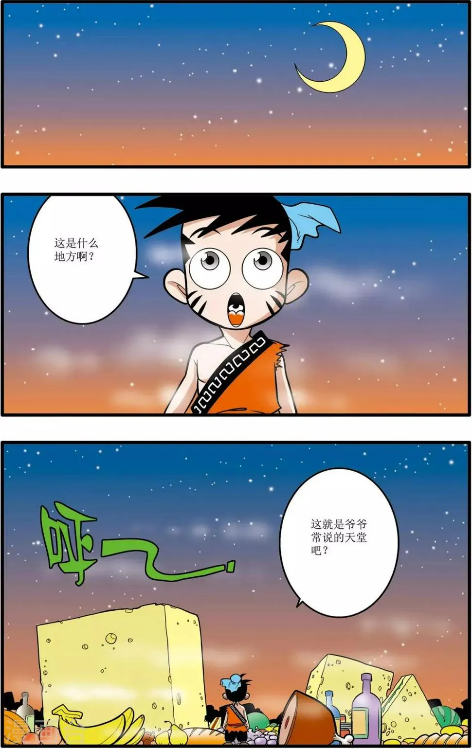 第29话 第7页