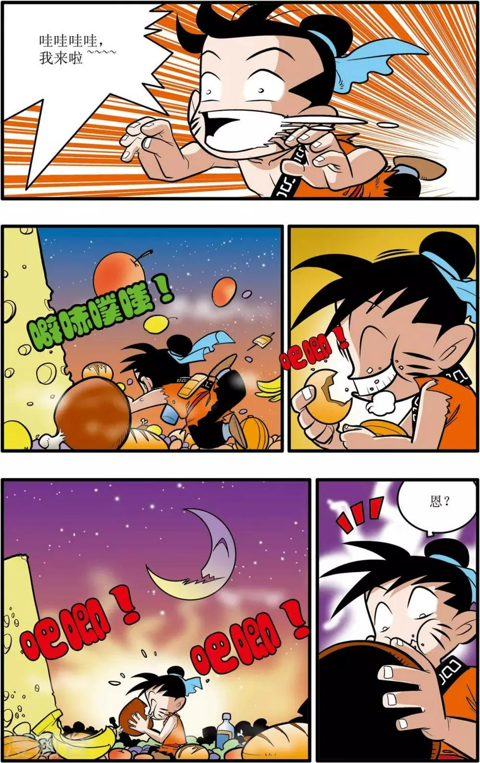 第29话 第8页