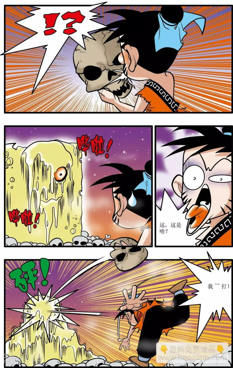 第29话 第9页