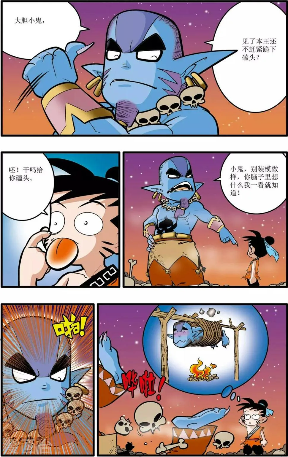 第29话 第11页