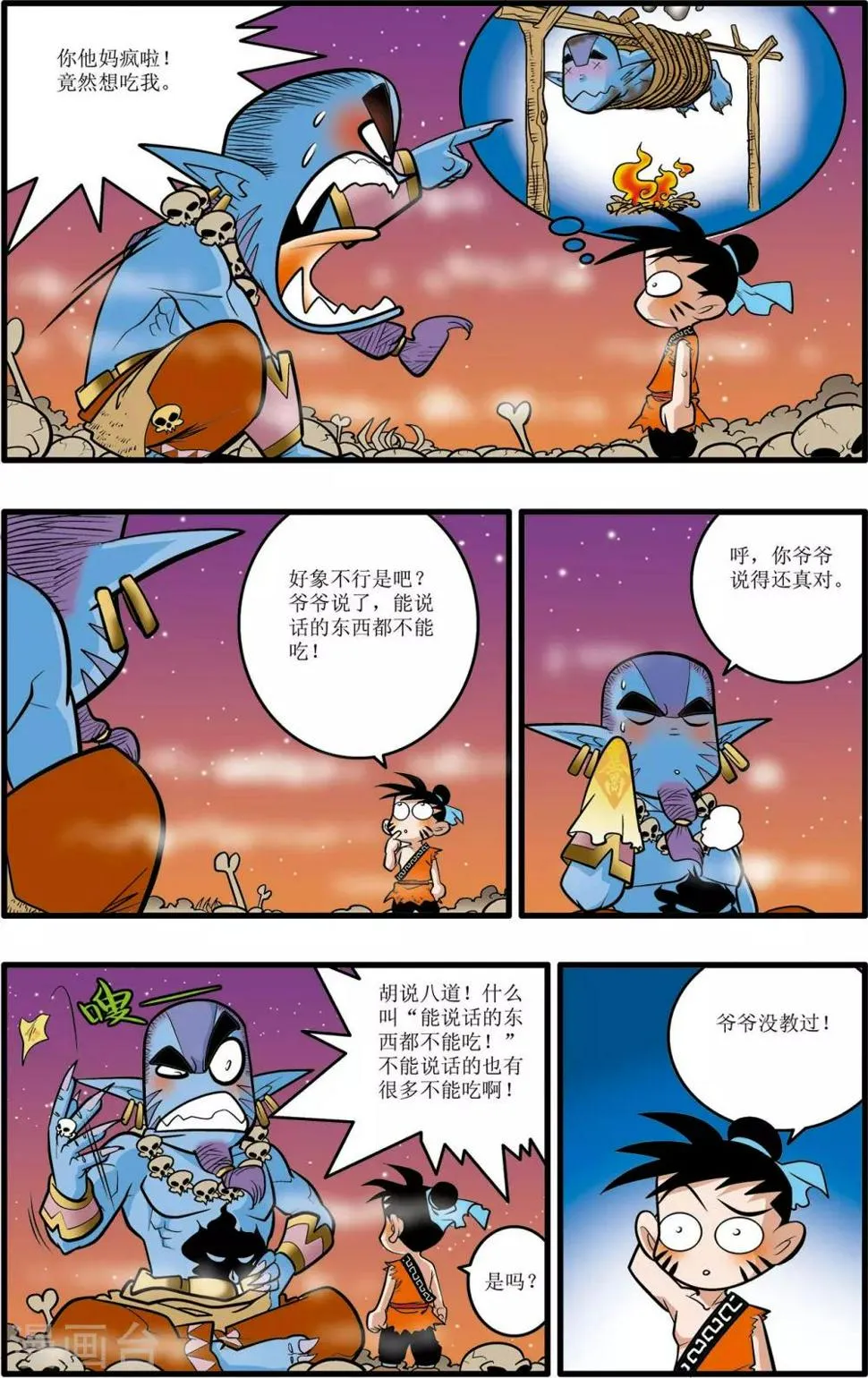 第29话 第12页