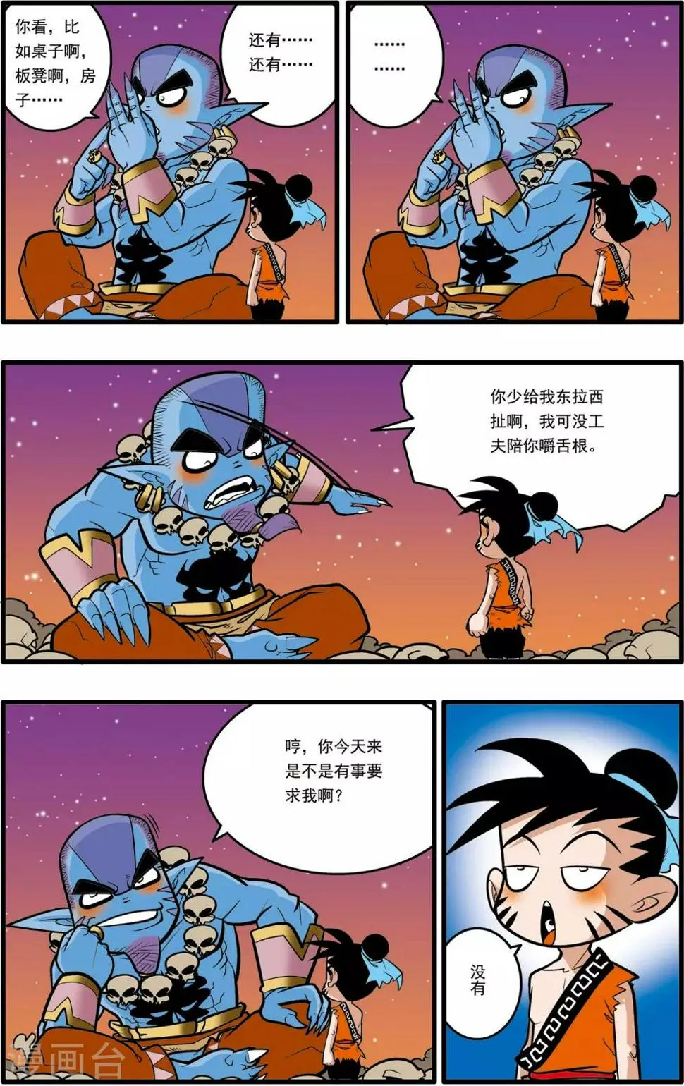第29话 第13页