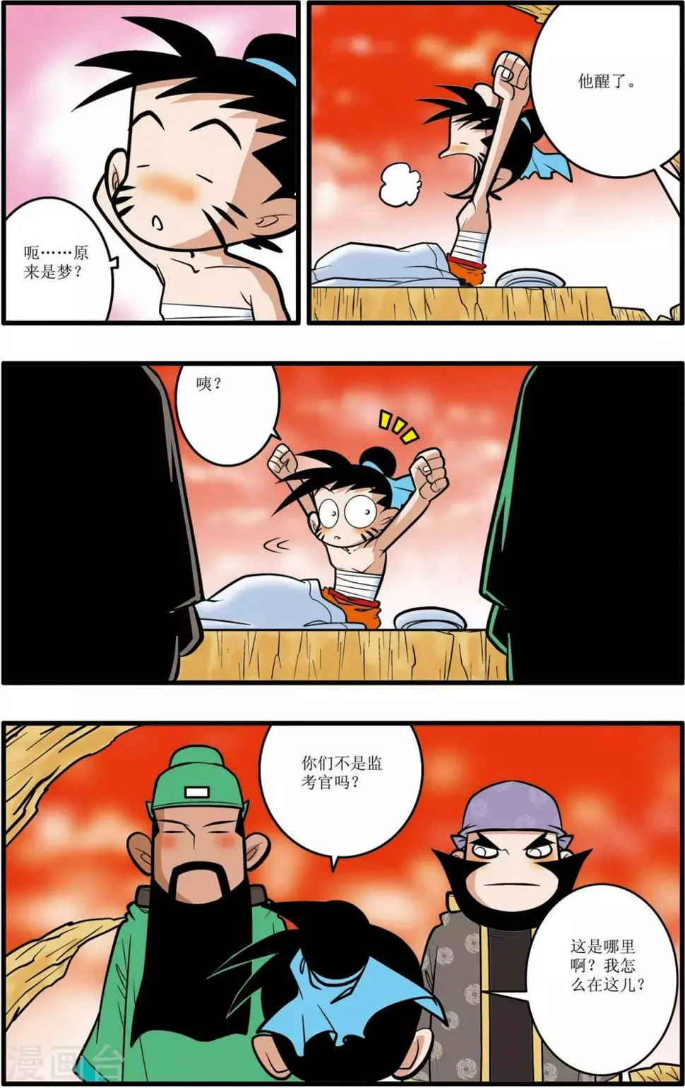 第29话 第18页