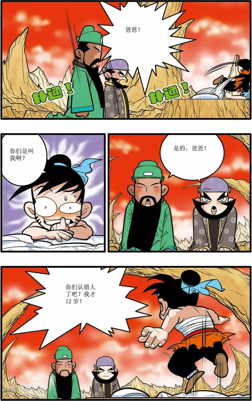 第29话 第20页