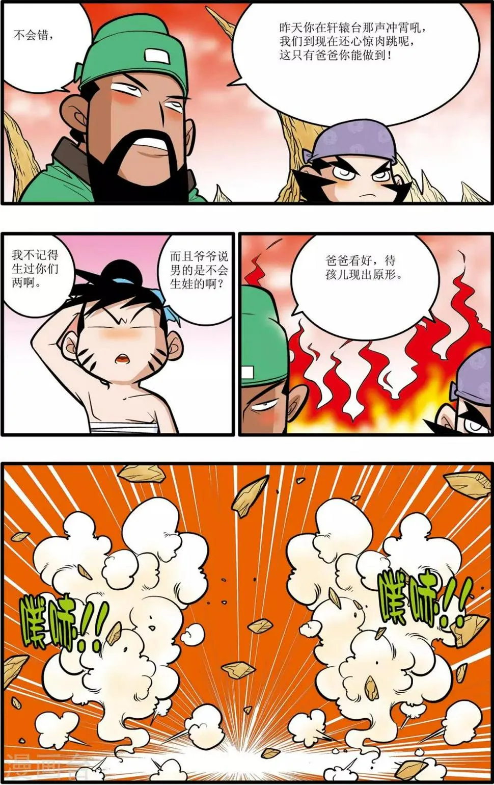 第29话 第21页