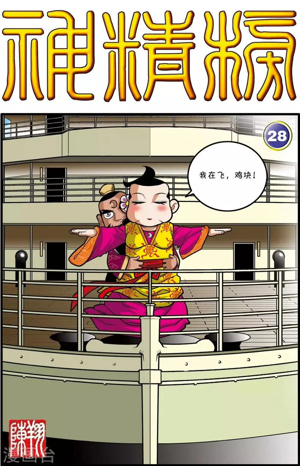 第28话 第1页