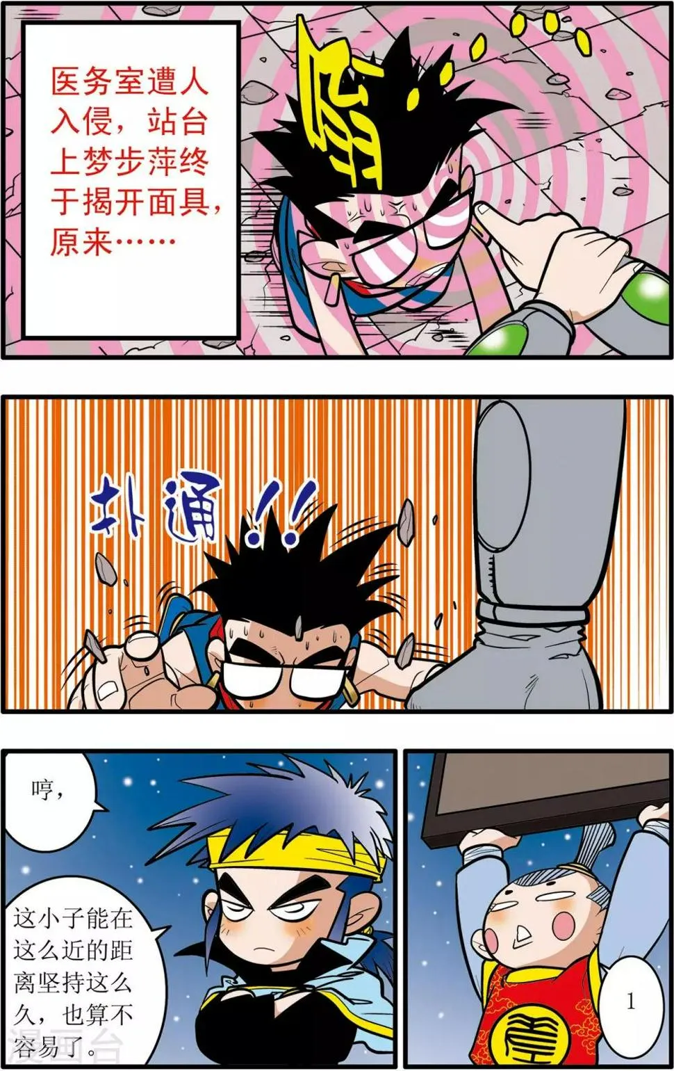第28话 第2页