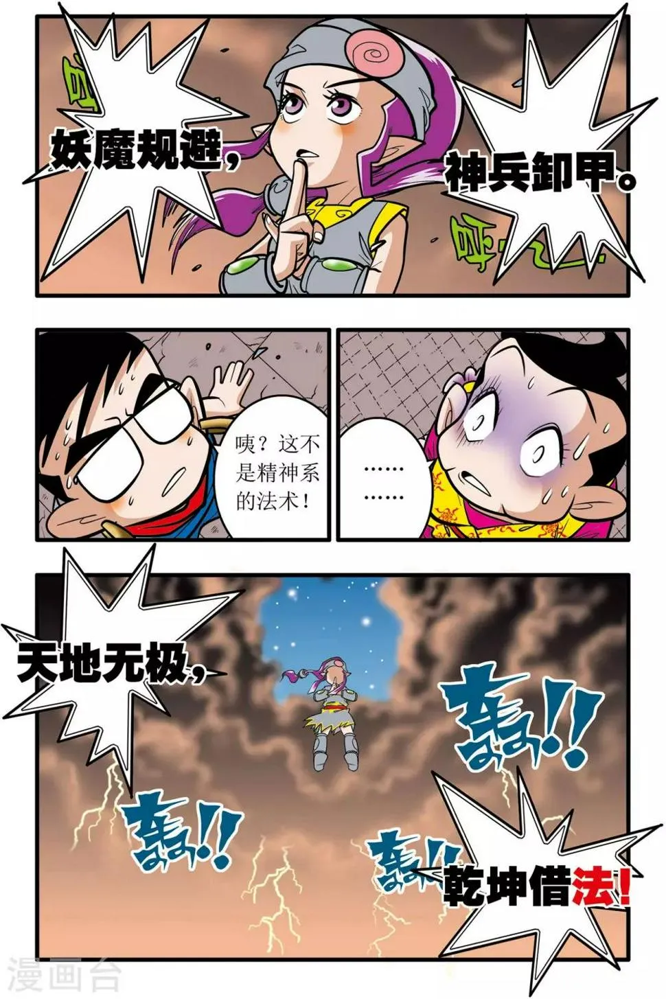 第28话 第8页