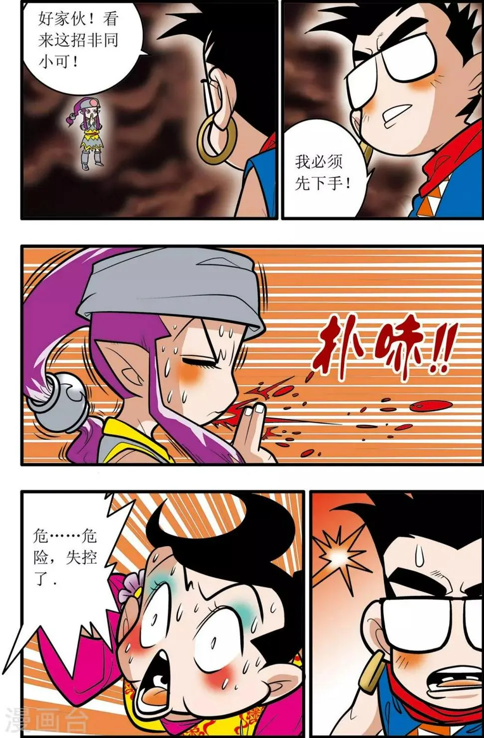 第28话 第11页