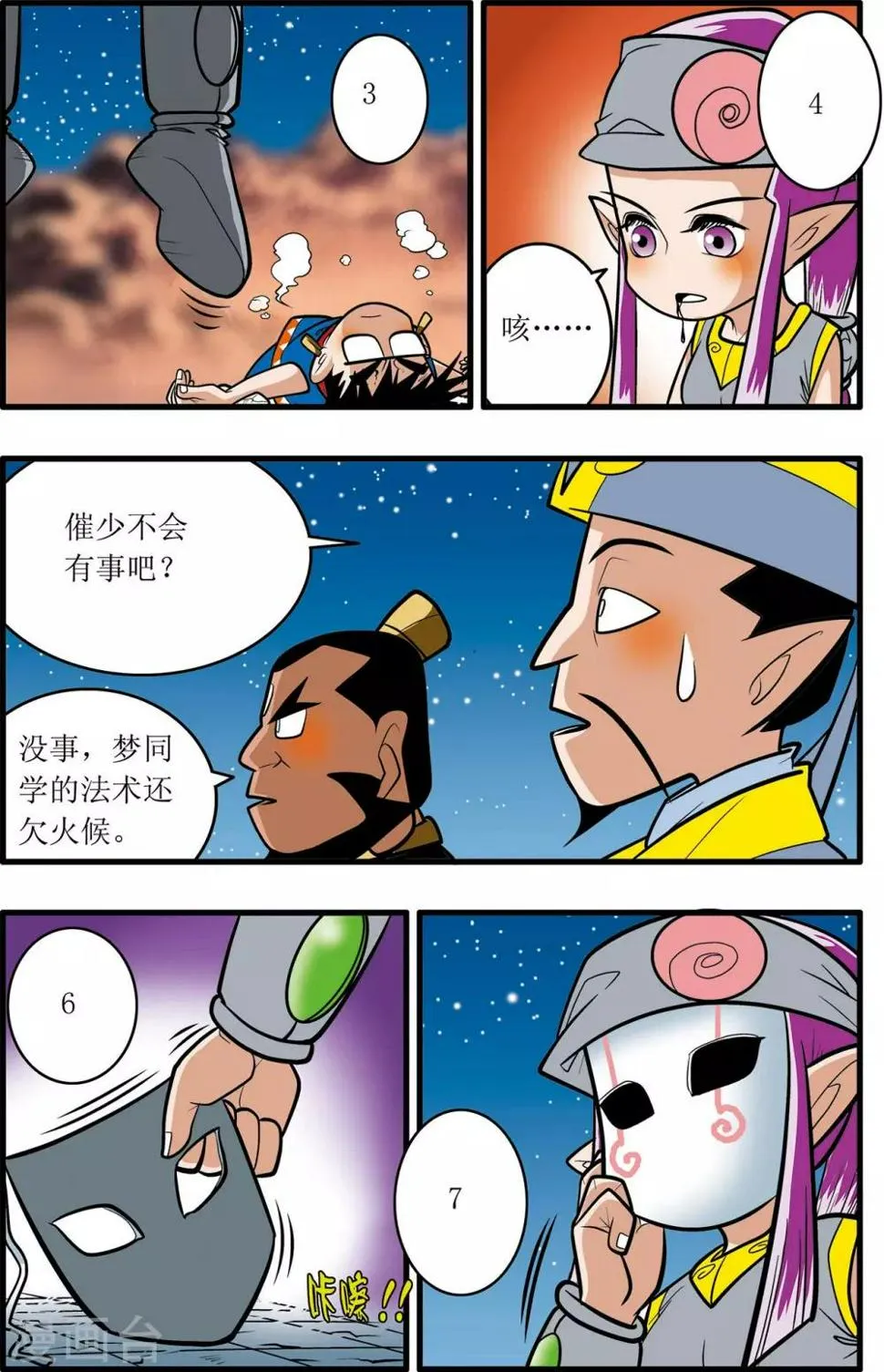 第28话 第14页