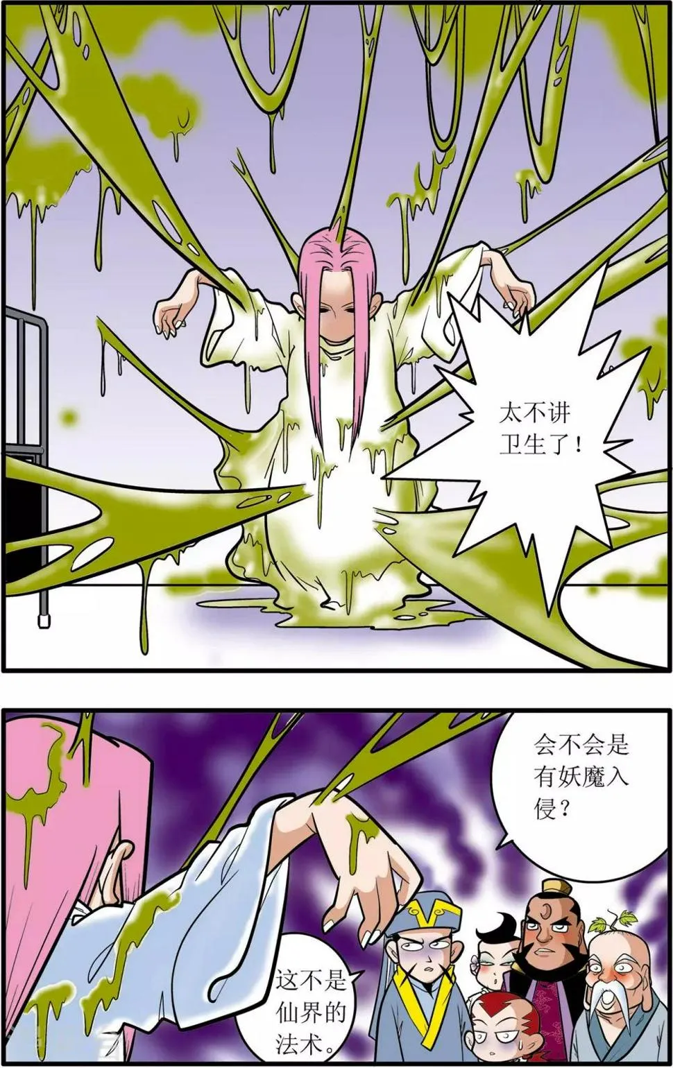 第28话 第20页