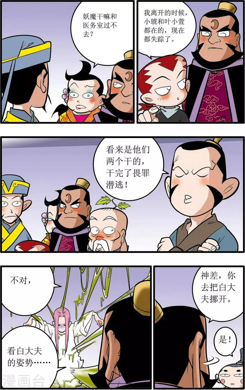 第28话 第21页