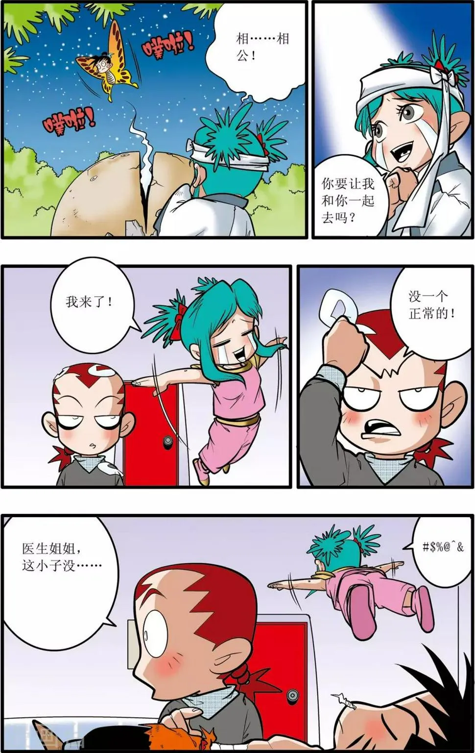 第27话 第3页