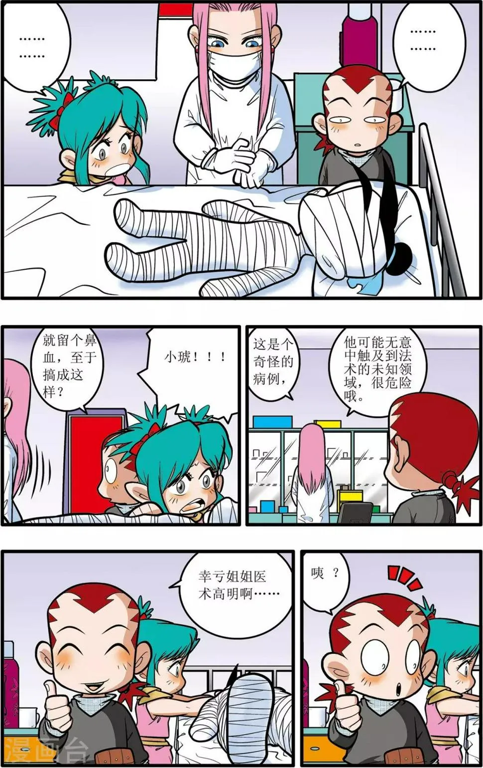 第27话 第6页