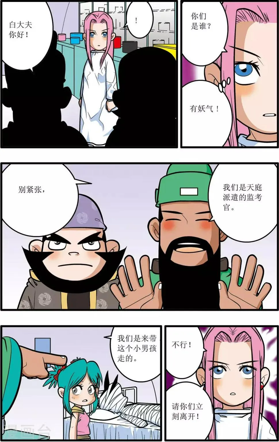 第27话 第9页