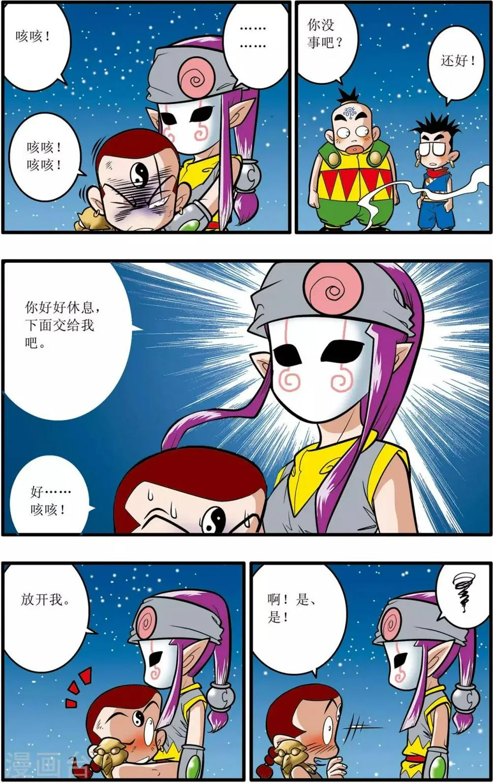 第27话 第18页