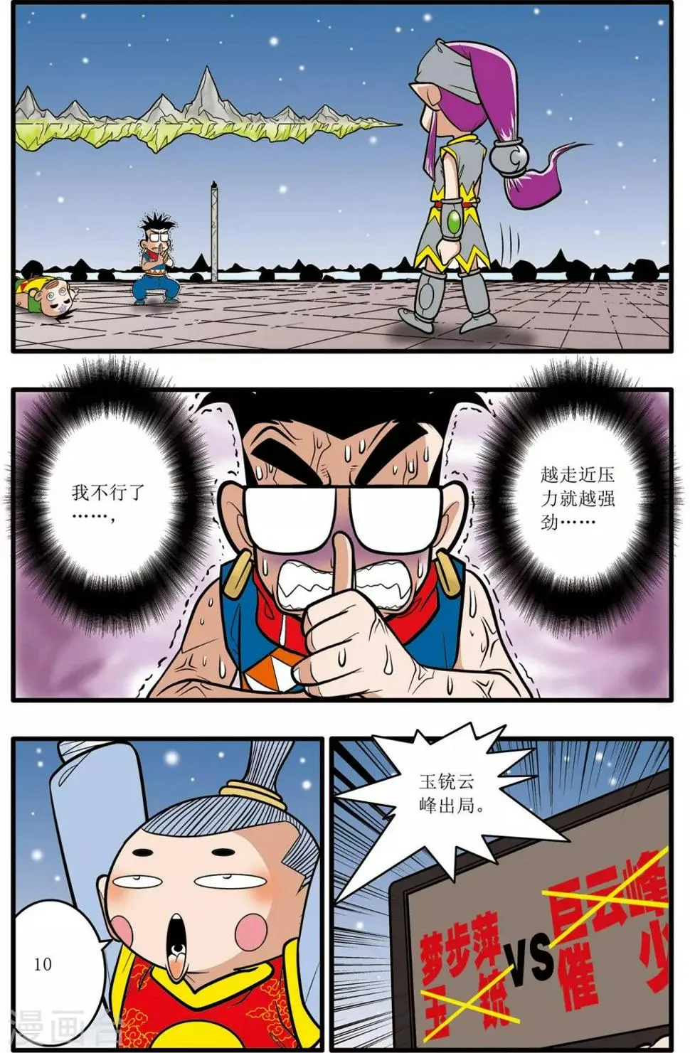 第27话 第23页