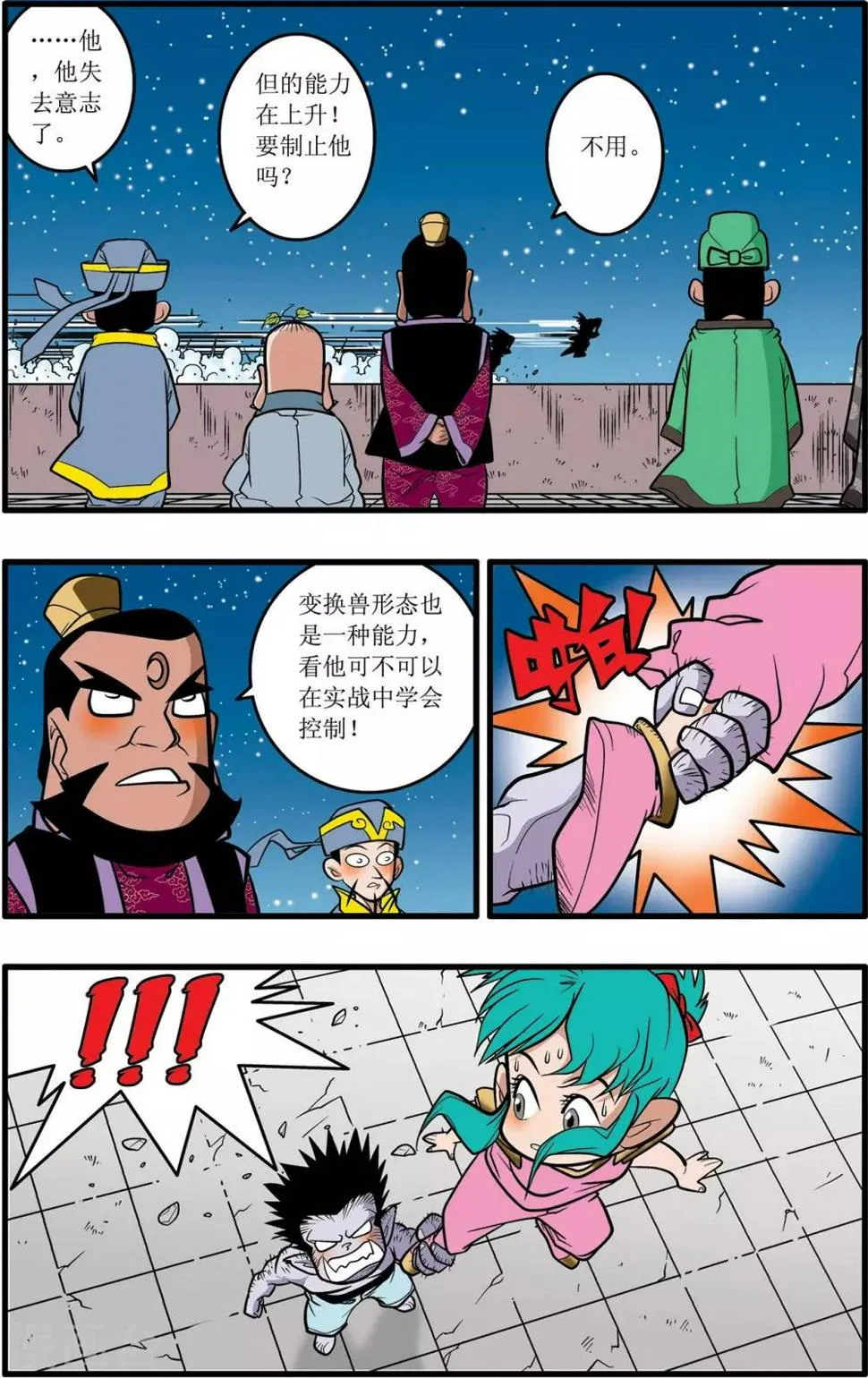 第26话 第5页