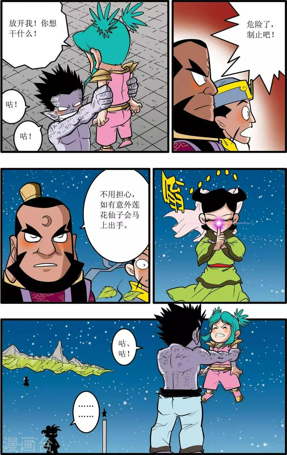 第26话 第6页