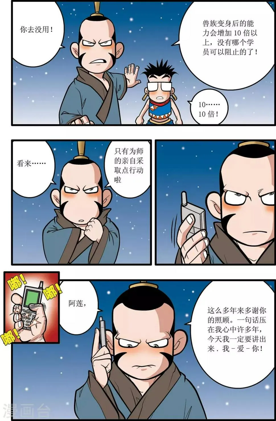 第26话 第8页