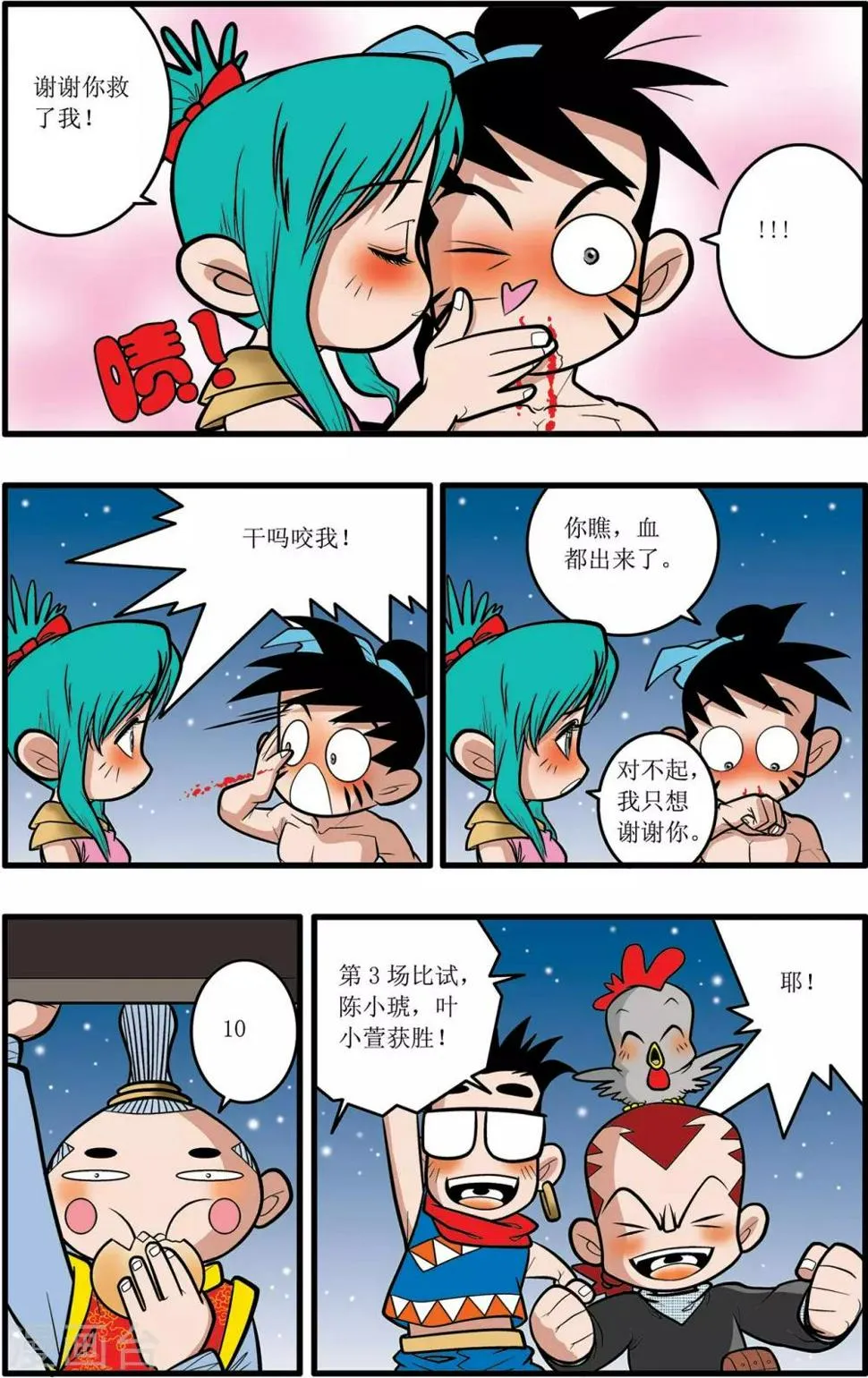 第26话 第16页