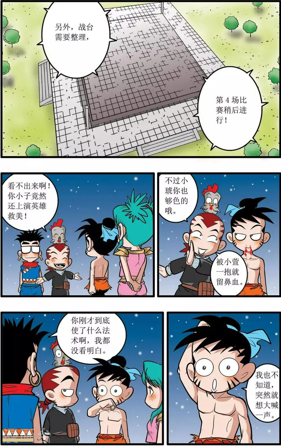 第26话 第17页
