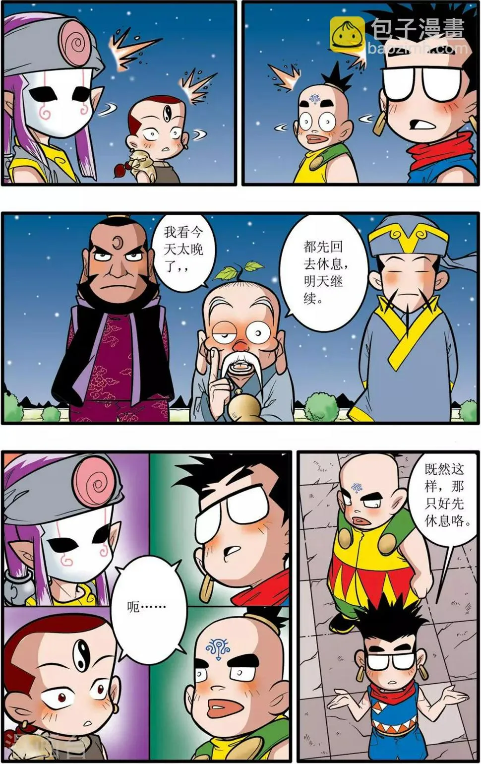 第26话 第20页