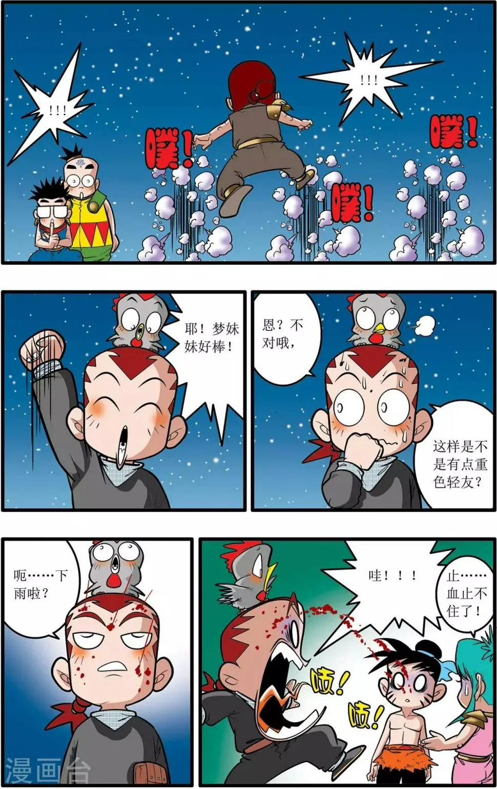 第26话 第23页