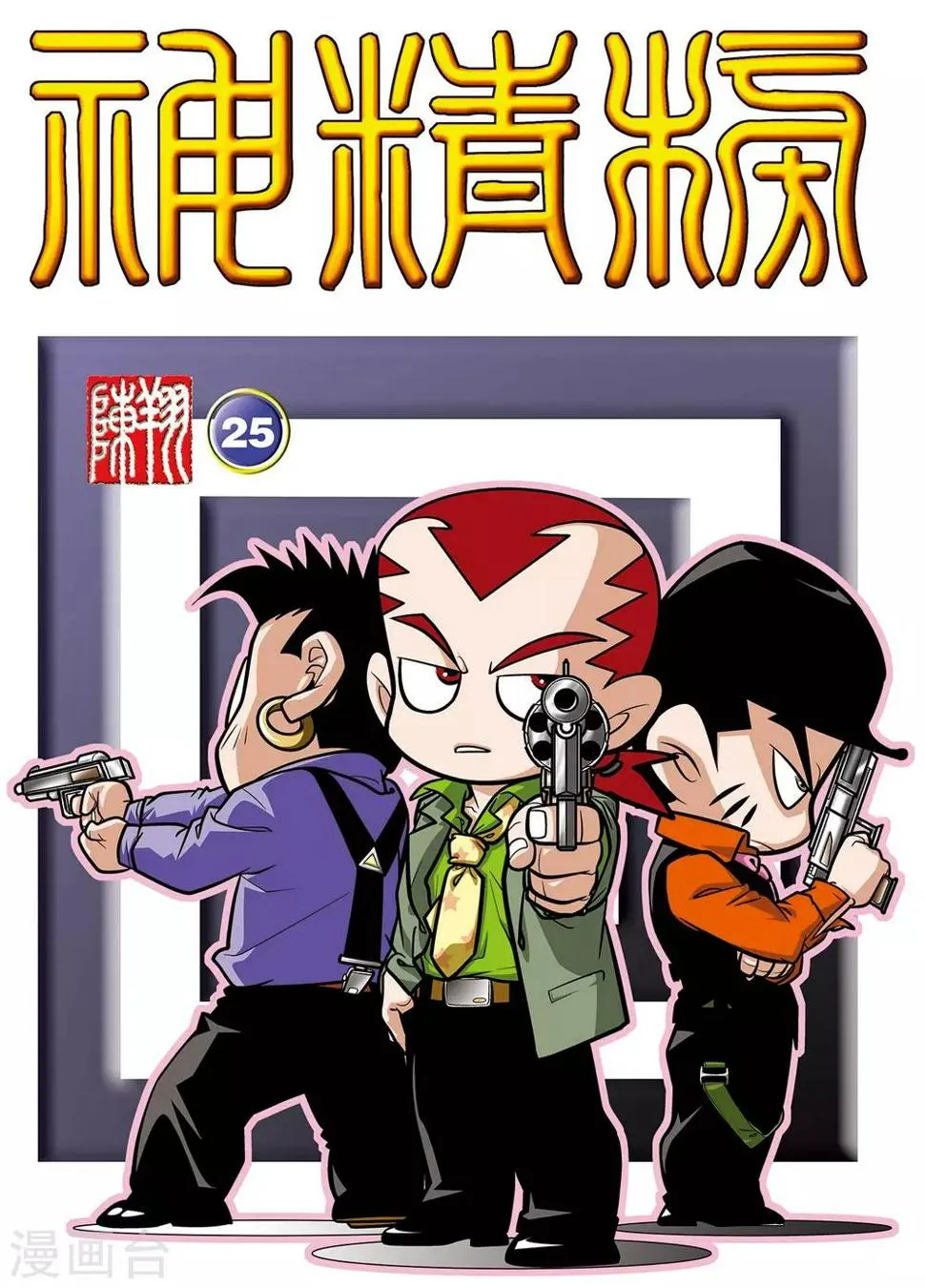 第25话 第1页