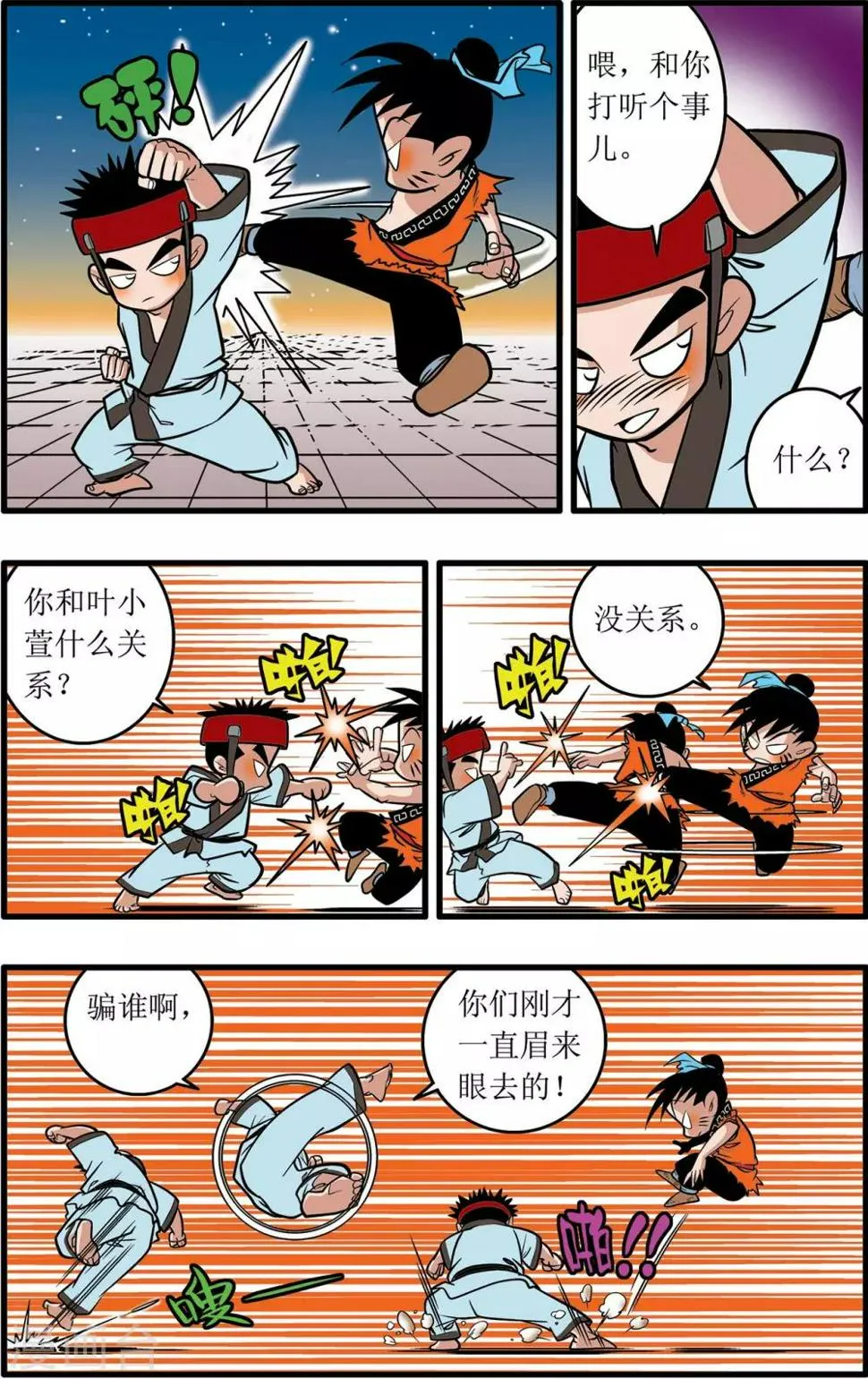 第25话 第4页