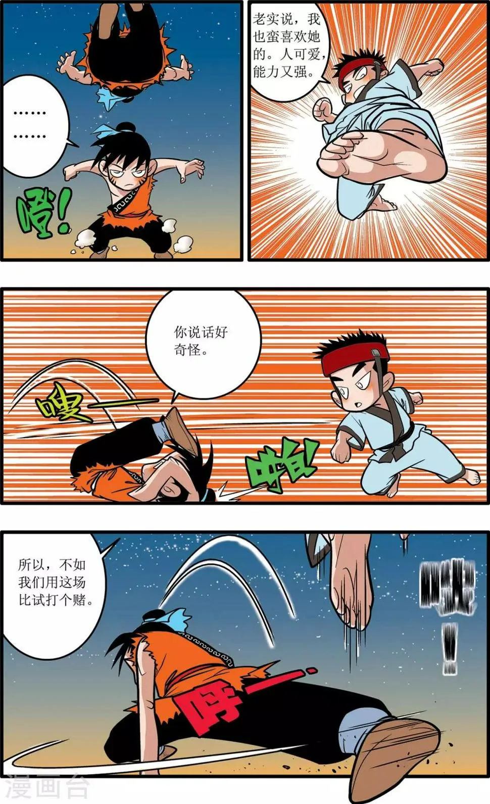 第25话 第5页