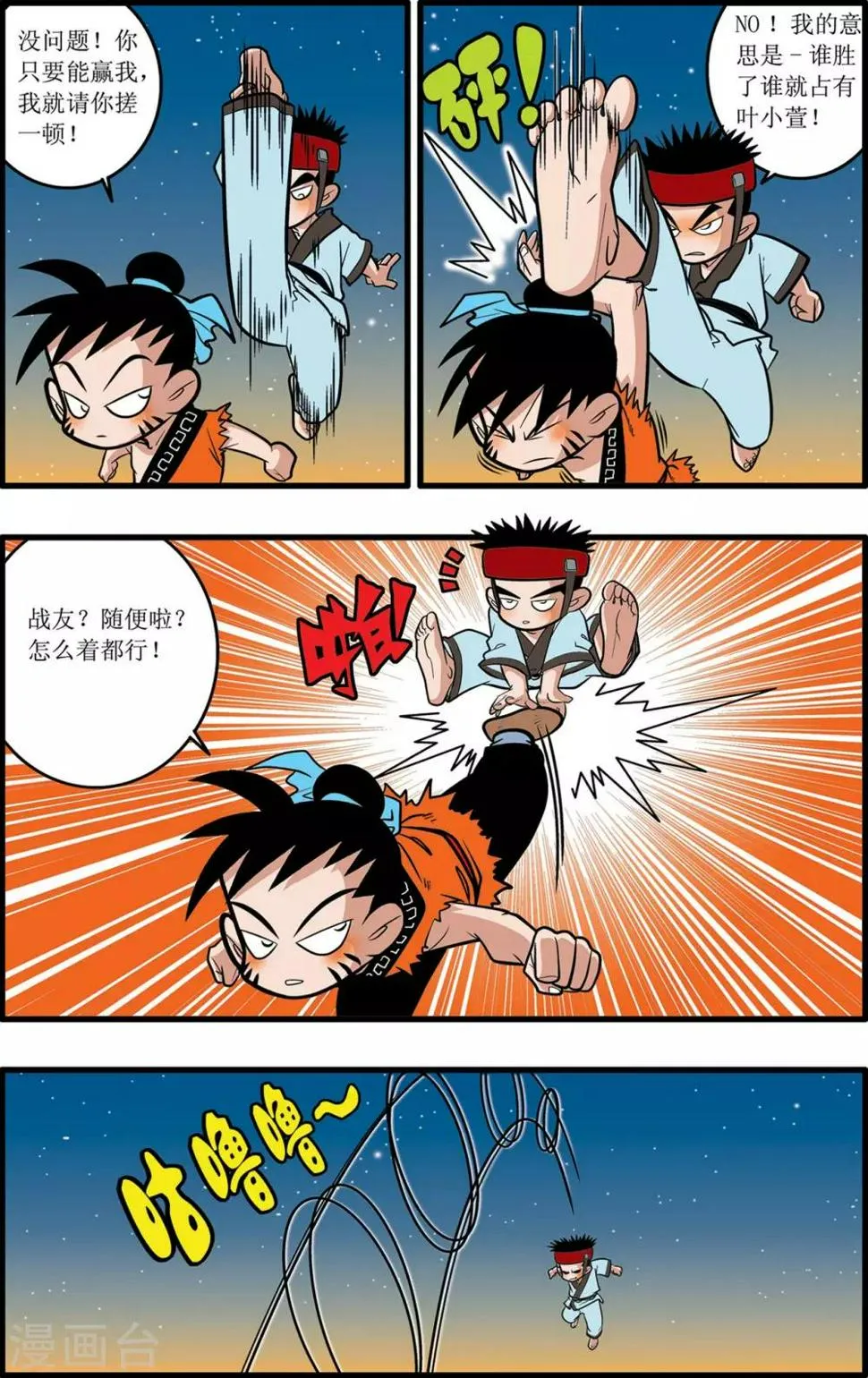 第25话 第6页