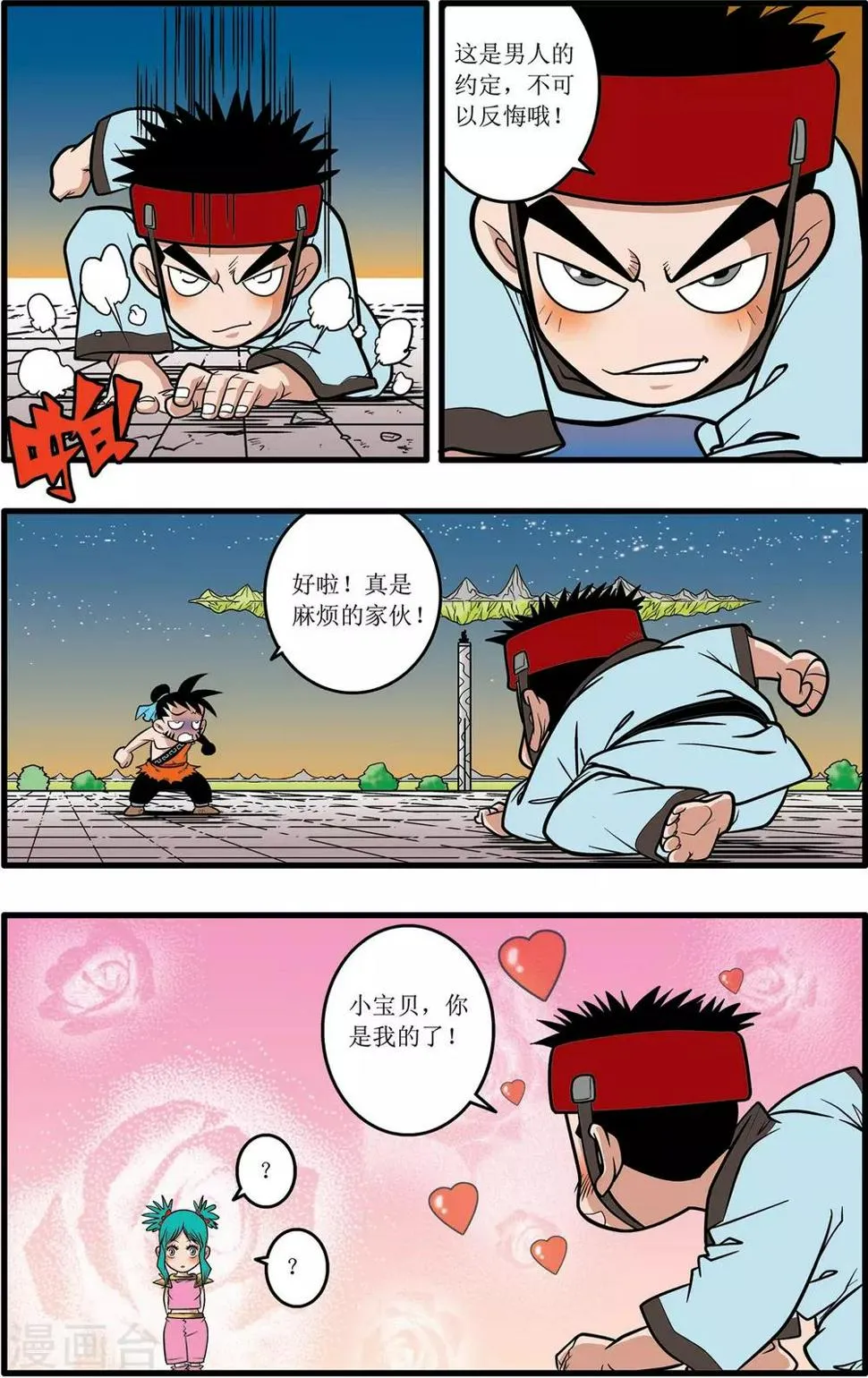 第25话 第7页