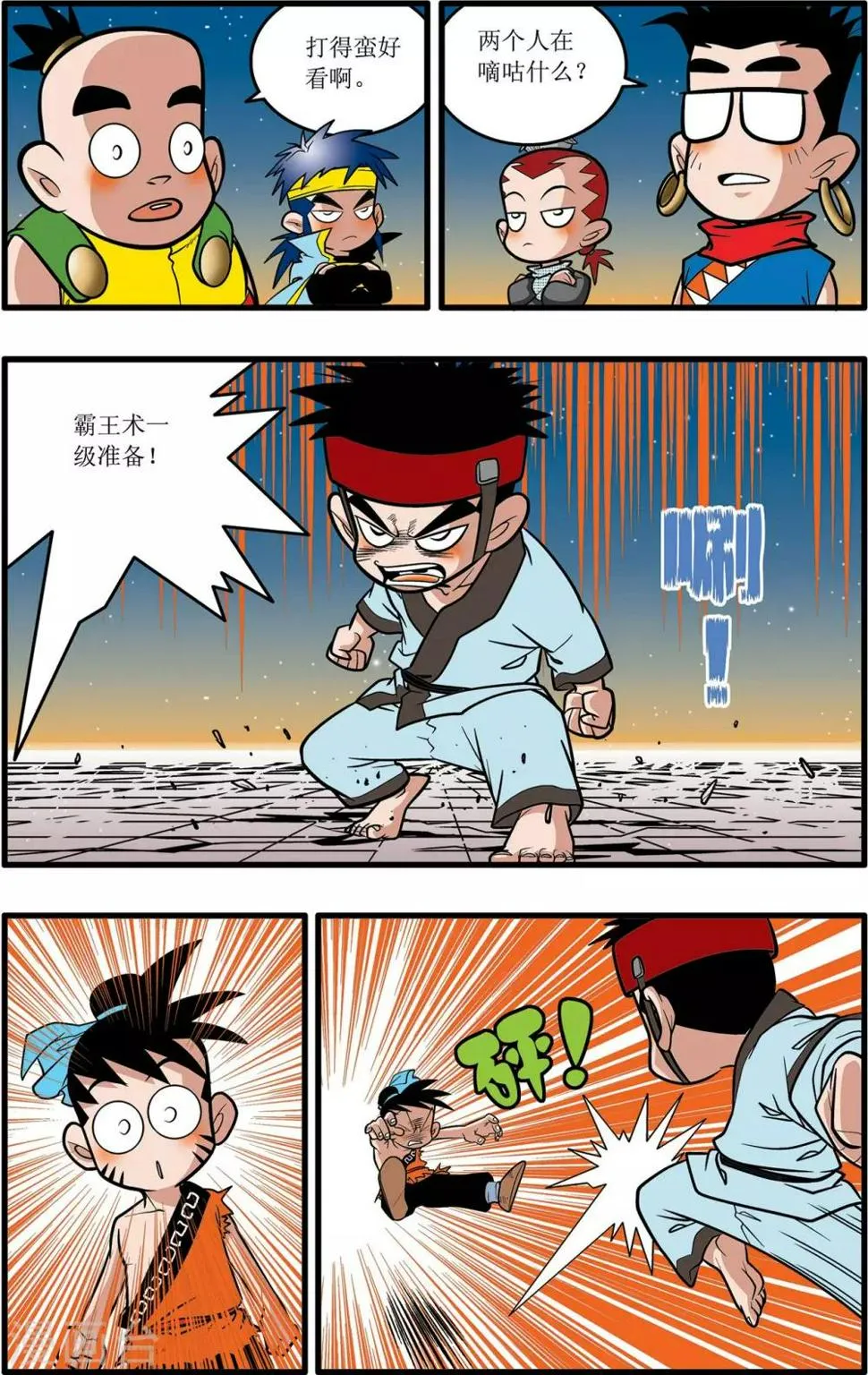 第25话 第8页