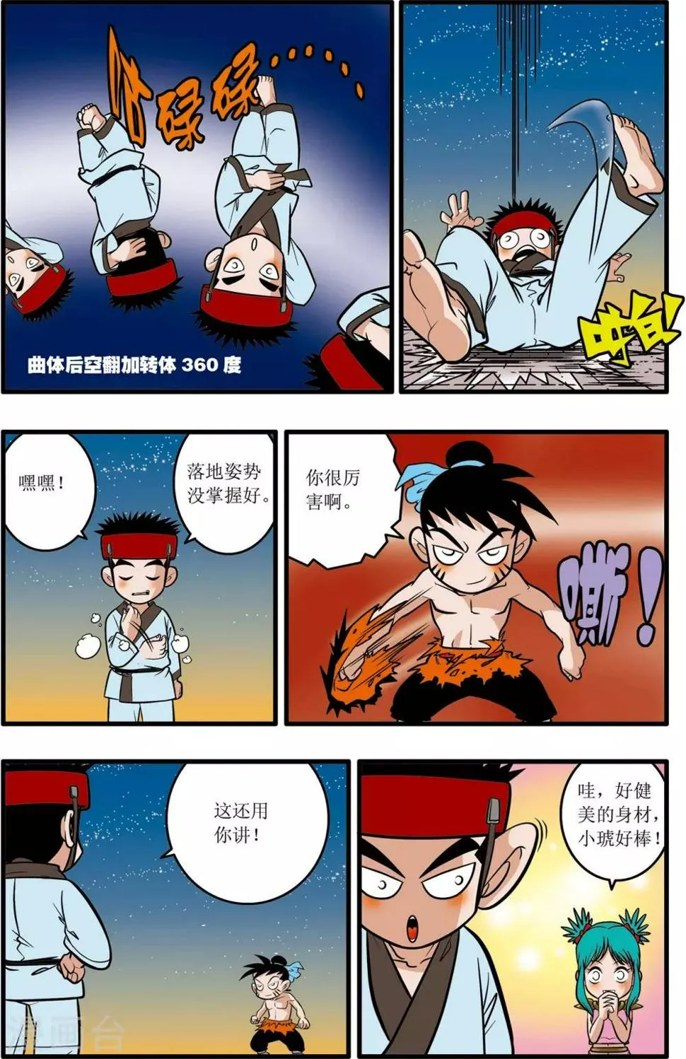 第25话 第12页