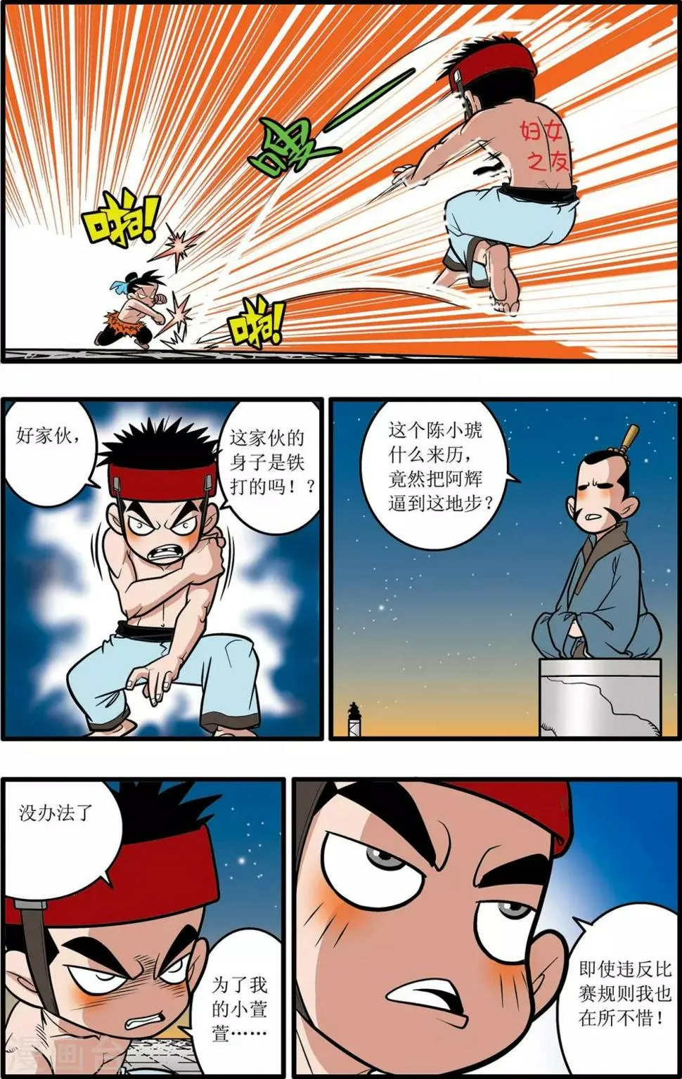 第25话 第16页