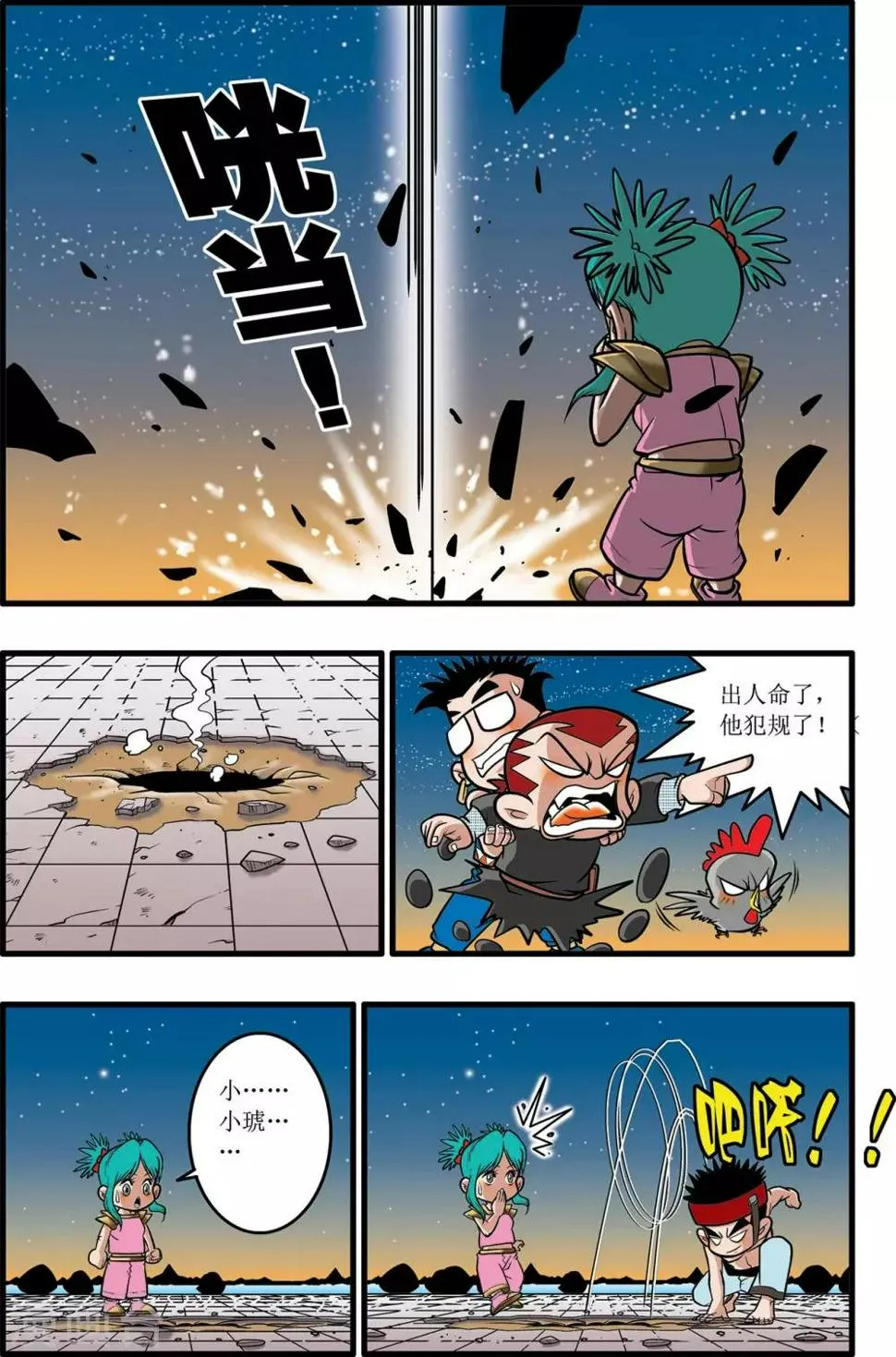 第25话 第20页