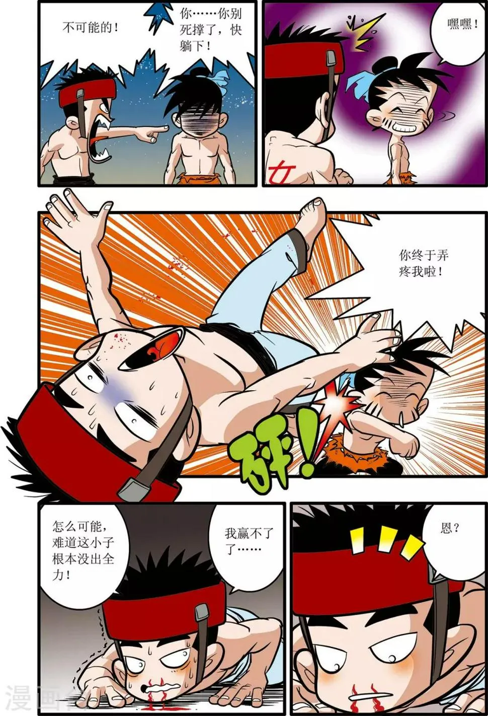 第25话 第23页