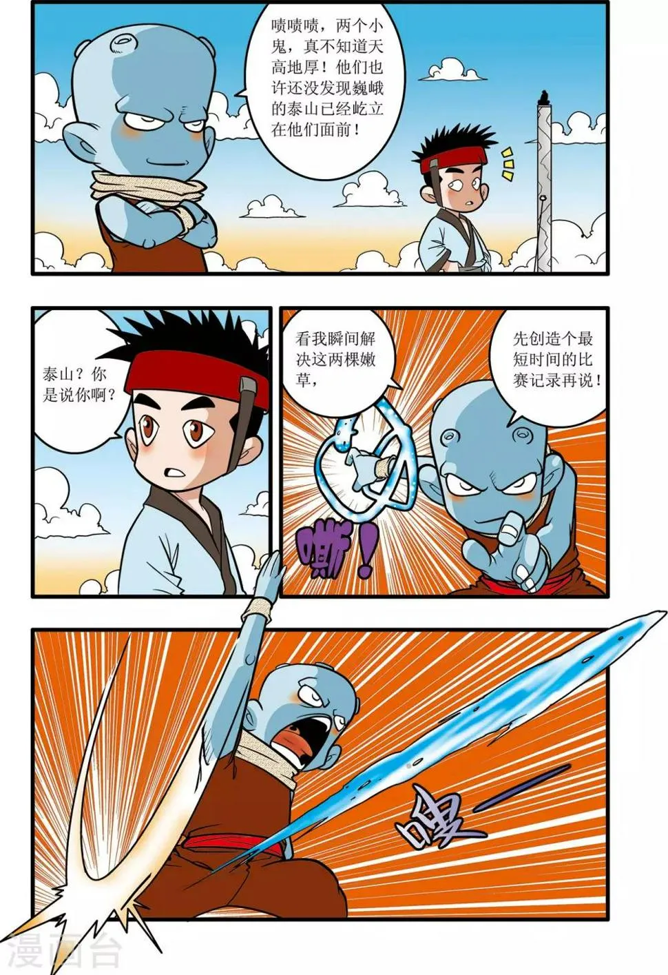 第24话 第4页