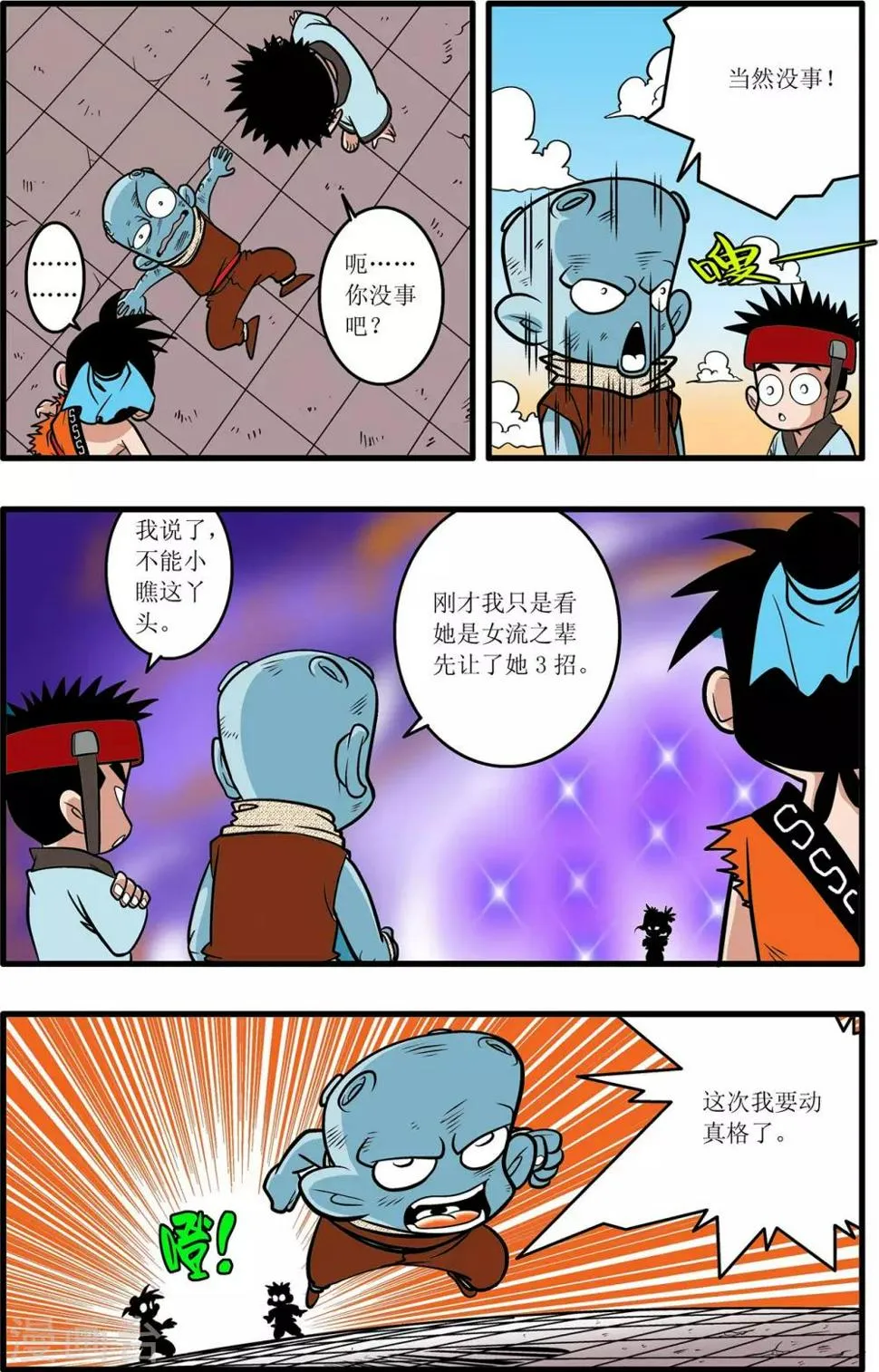 第24话 第16页