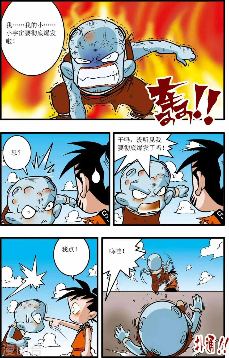 第24话 第20页